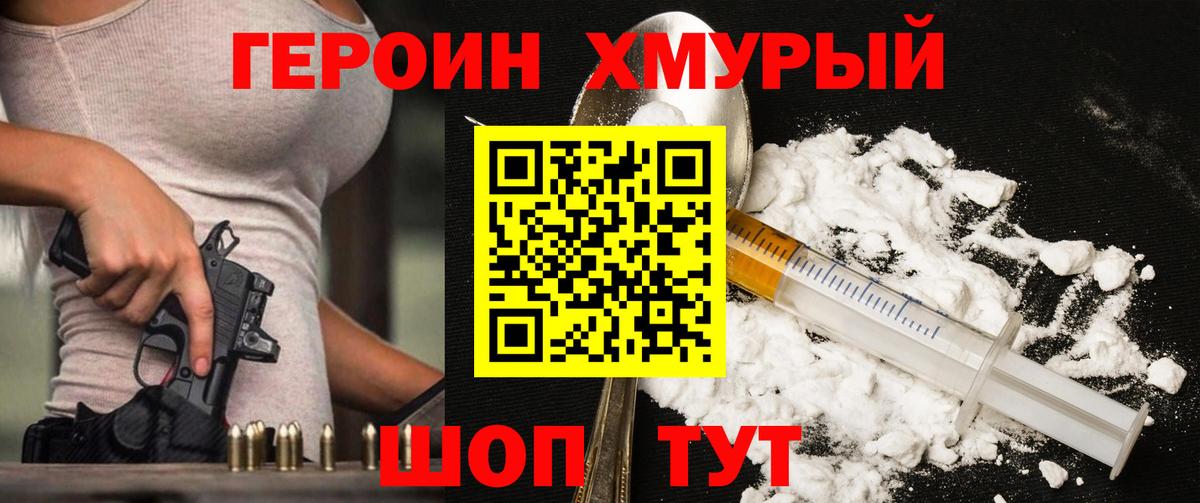 ГЕРОИН герыч Ленинск-Кузнецкий