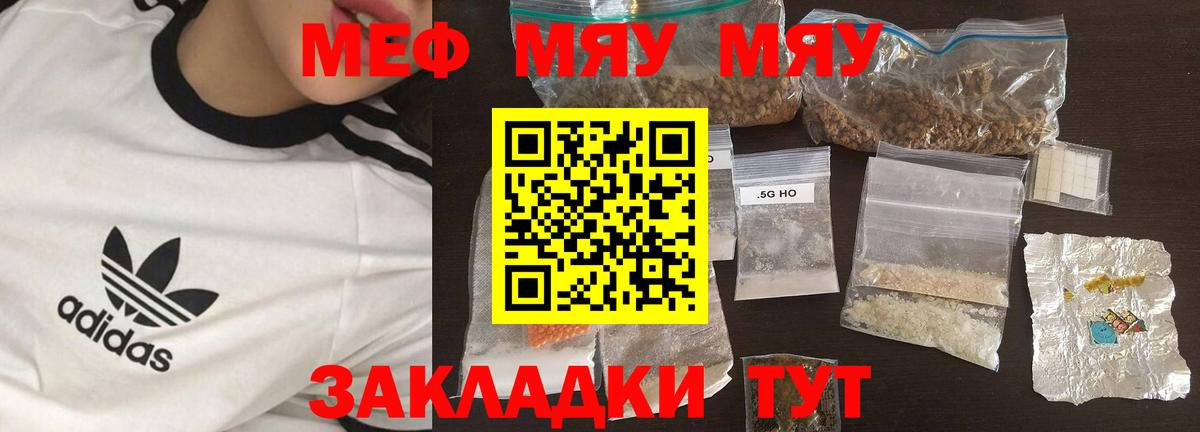 МЕФ 4 MMC  Вход с VPN  МЕФ  МЯУ-МЯУ mephedrone  Ленинск-Кузнецкий 