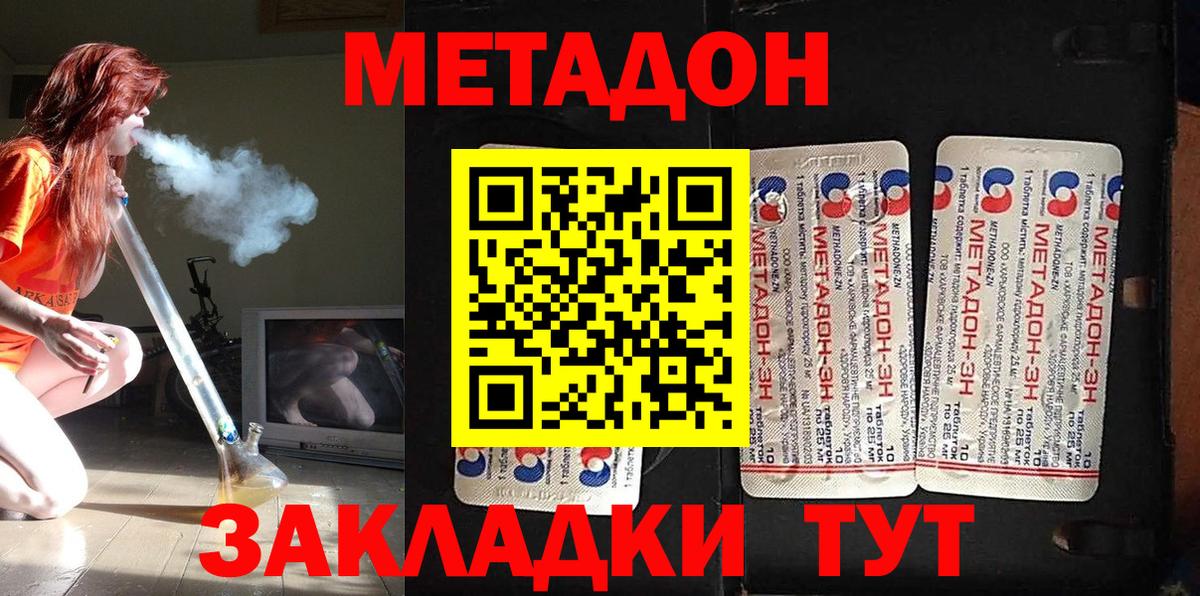 МЕТАДОН methadone  Вход с VPN  МЕТАДОН мёд  Ленинск-Кузнецкий 
