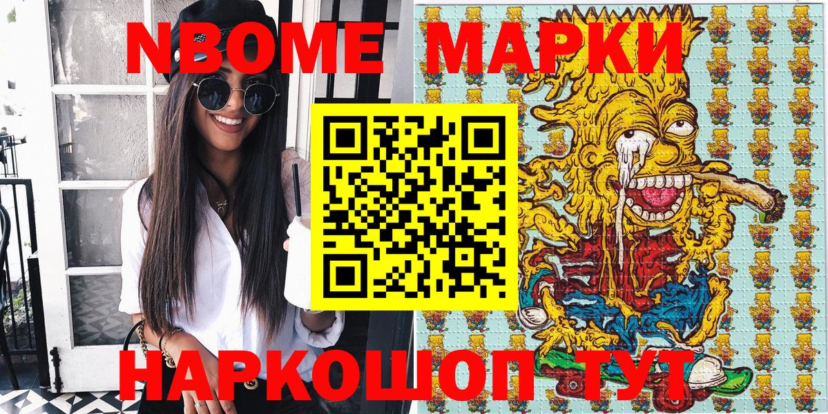 Марки N-bome 1500мкг  цена   Вход с VPN  Марки 25I-NBOMe  Ленинск-Кузнецкий  Марки N-bome 1500мкг 